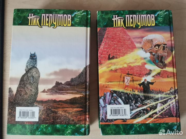 Ник Перумов Одиночество мага 1,2 том