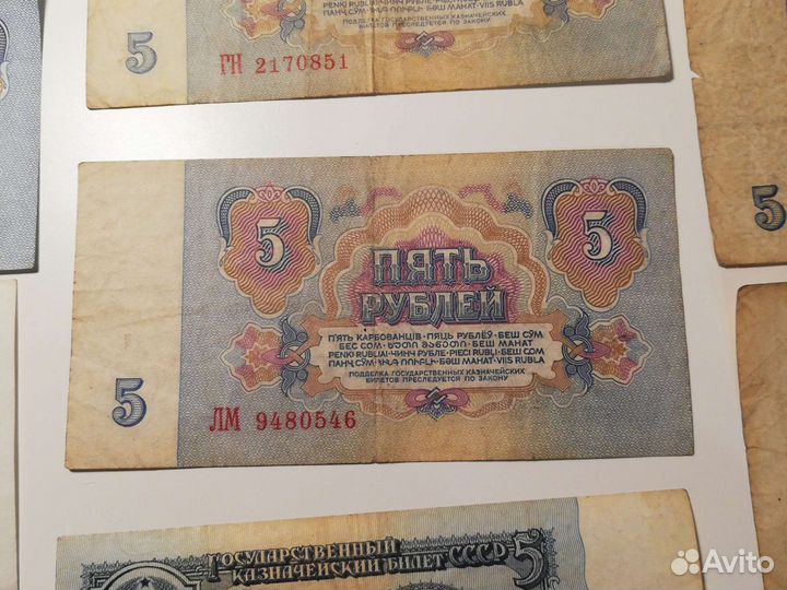 Купюры СССР, 5 р., обр. 1961г