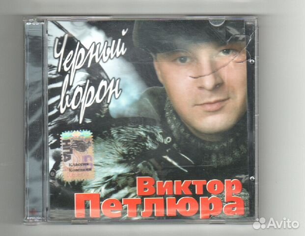 Петлюра темная. Виктор Петлюра двд диск. DVD диск Виктор Петлюра. Виктор Петлюра черный ворон. Виктор Петлюра альбомы диск.