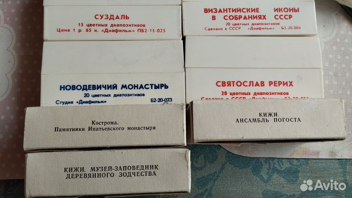 Диапозитивы СССР