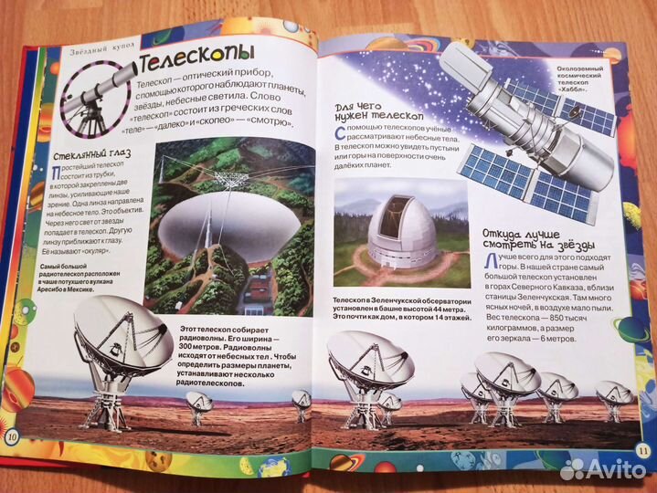 Моя самая первая энциклопедия