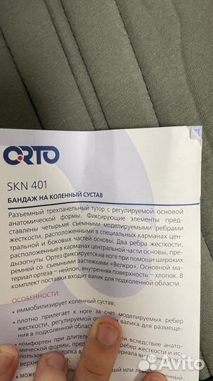 Ортез на коленный сустав