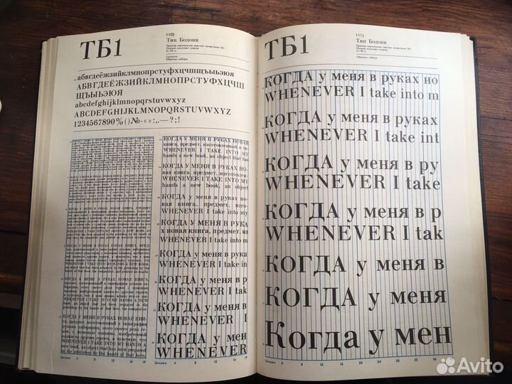 Фотонаборные шрифты. Каталог-справочник