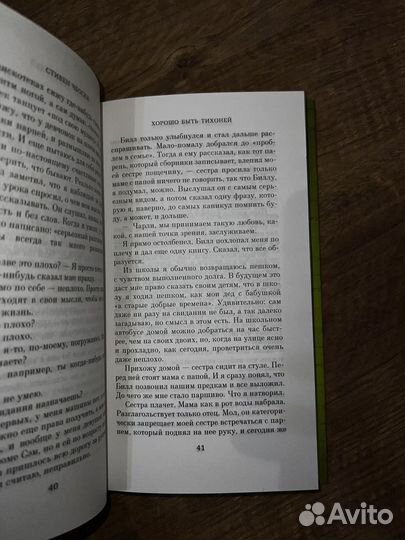 Книга Хорошо быть тихоней (Стивен Чбоски)