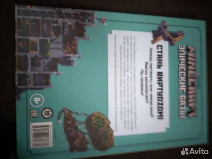 Книга майнкрафт