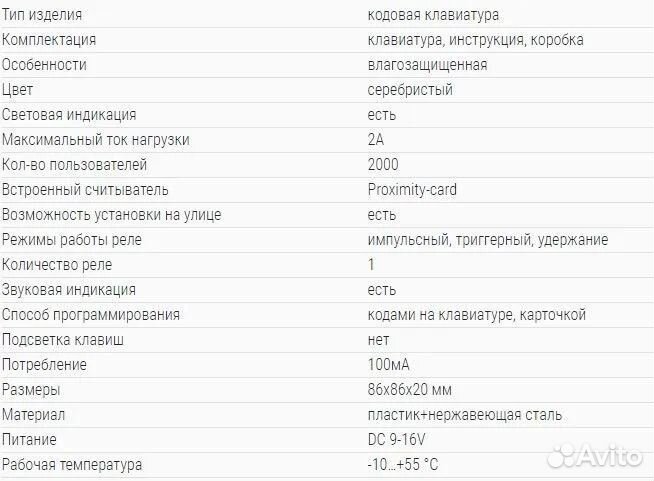 Кодовая клавиатура YK-668