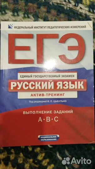 Егэ Русский язык фипи