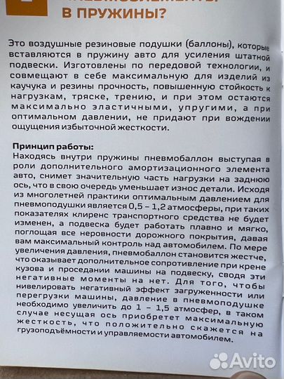 Пневмобаллоны в пружины усиленные