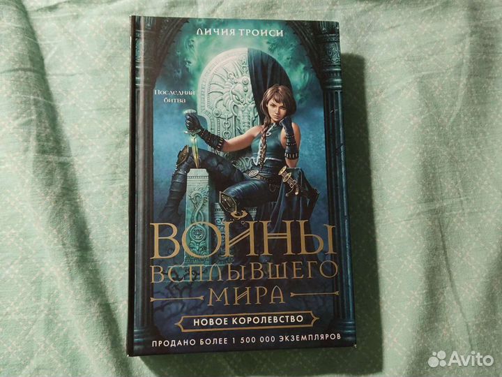 Книга. Войны всплывшего мира
