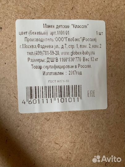 Манеж детский новый