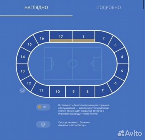 Билет на матч 2d
