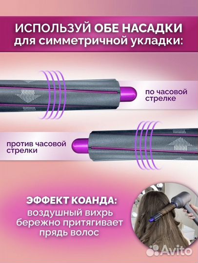 Насадка на фен-стайлер Dyson