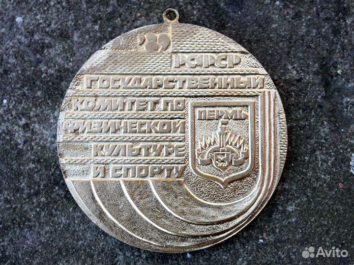 Спартакиада народов РСФСР. 1989