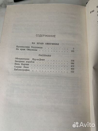 Ефремов Иван собрание сочинений в 3 томах 1975 год