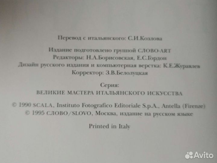 Книги-альбомы по искусству, итальянские художники