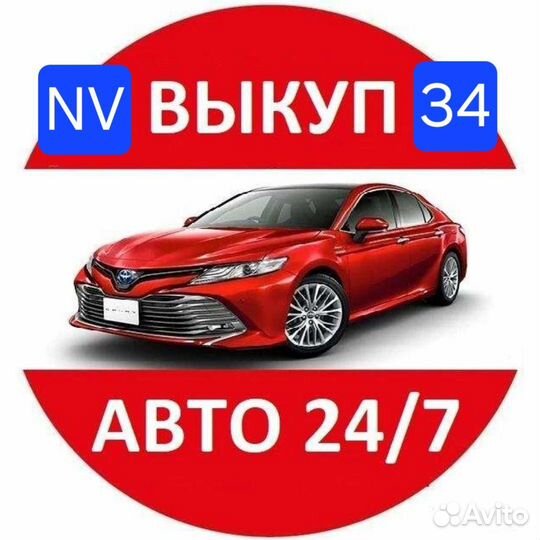 Выкуп вашего автомобиля