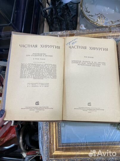 Книги Частная хирургия 2 и 3 том 1938г