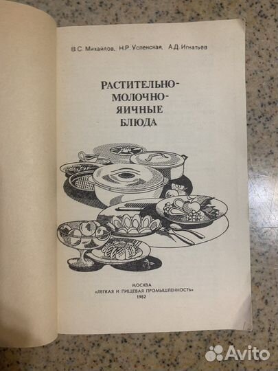 Растительно-молочно-яичные блюда