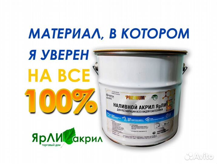 Реставрация ванн жидким акрилом