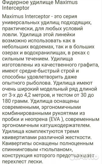 Фидерное удилище