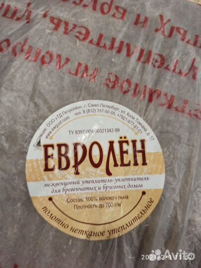 Евролен для срубов