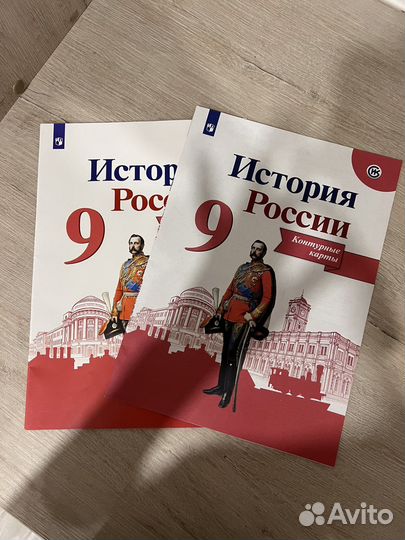 Атлас по истории 9 класс