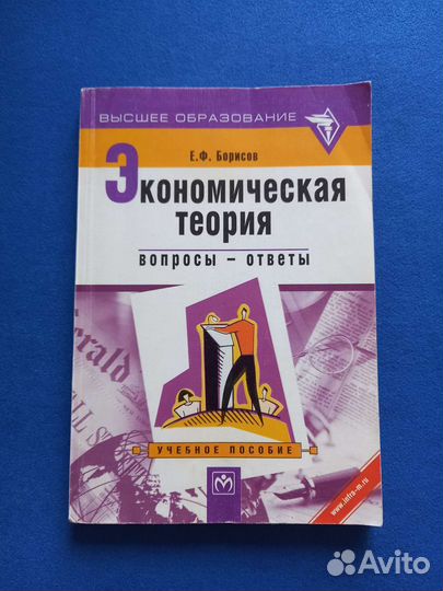 Книги по экономике