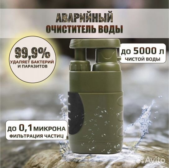 Универсальный очиститель воды