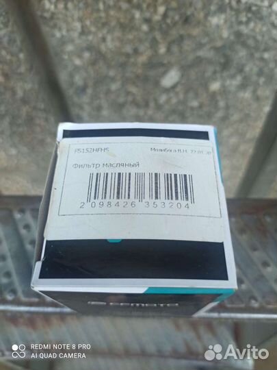 Масляный фильтр