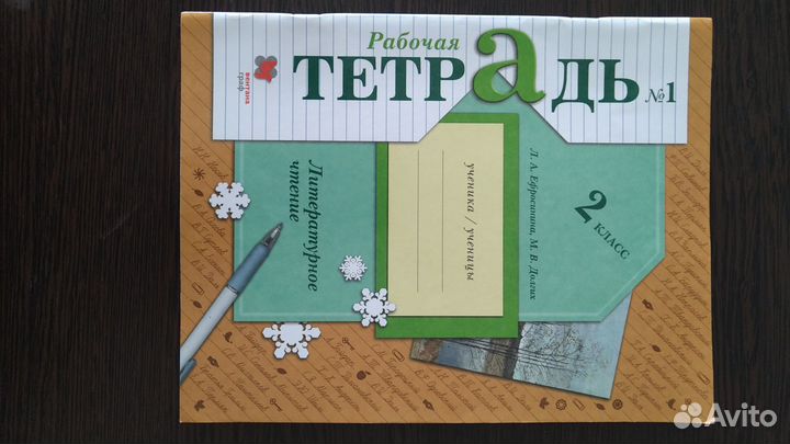 Рабочие тетради 2 класс