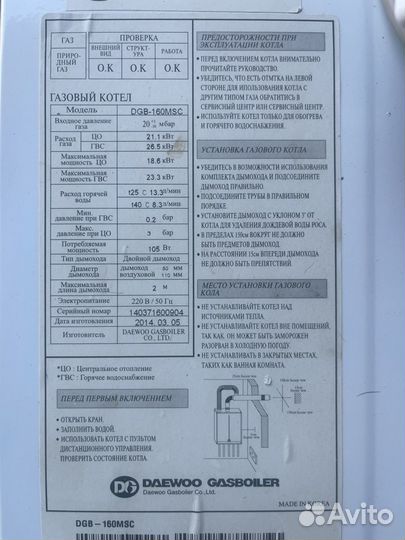 Газовый котел двухконтурный Daewoo