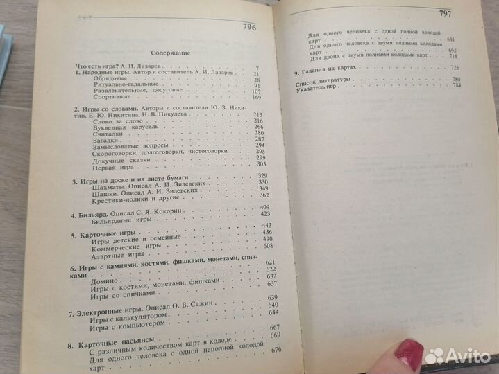 Книга Энциклопедический сборник Игры