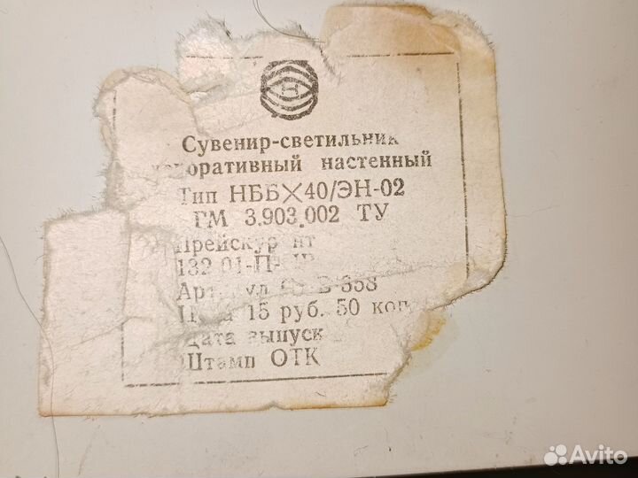 Лампа Бра СССР