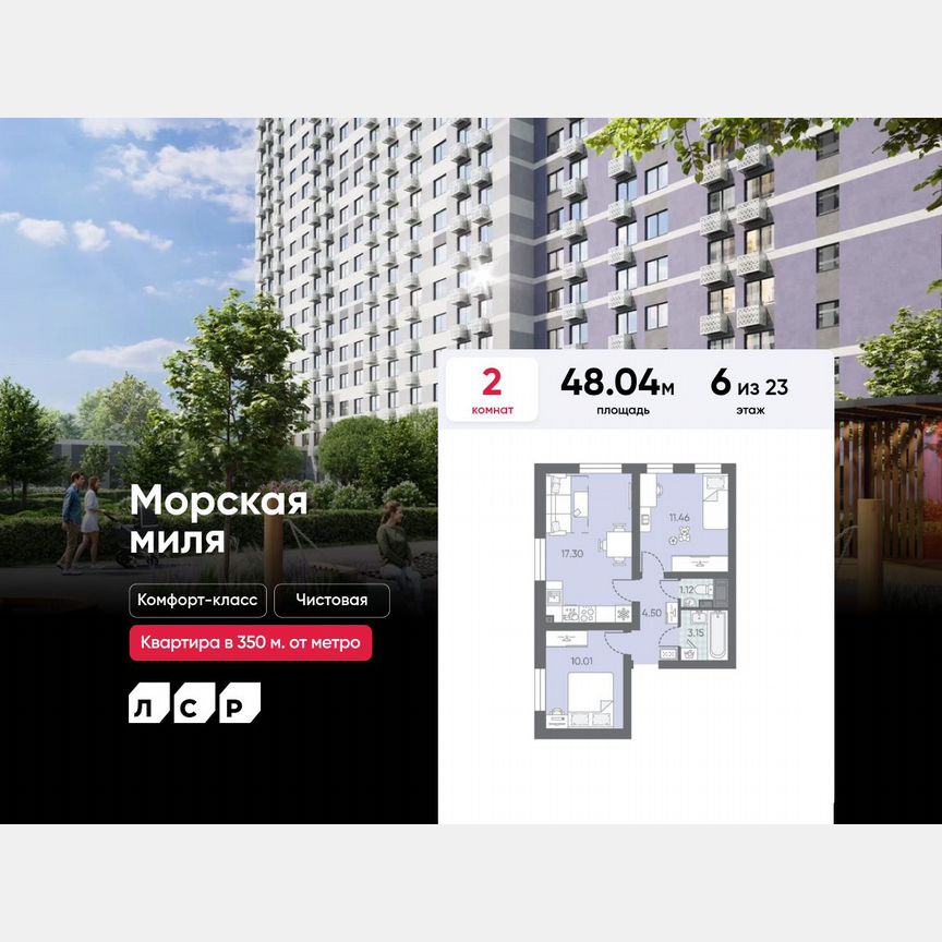 2-к. квартира, 48 м², 6/23 эт.