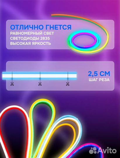 Гибкий неон rgb
