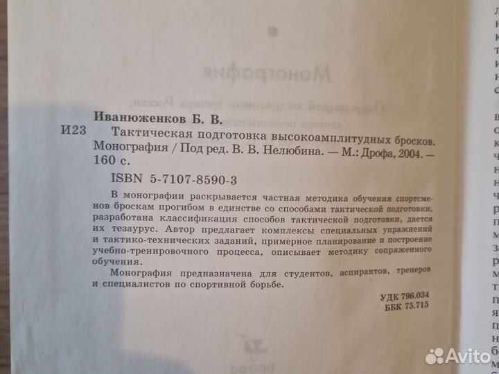 Подготовка высокоамплитудных бросков