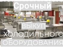 Морозильные шкафы Срочный выкуп оборудования хорек