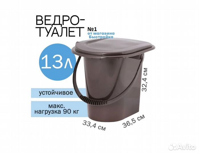 Туалет ведро дачный