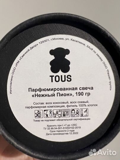 Tous оригинал