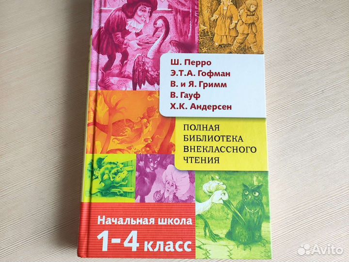 Библиотека внеклассного чтения 1-4 класс
