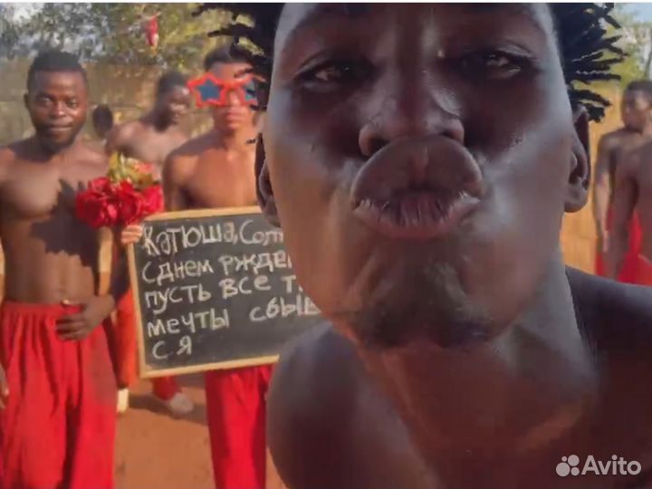 Поздравление из Африки с днем рождения, свадьбой