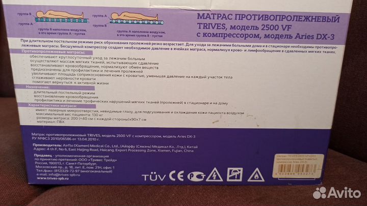 Противопролежневый матрас