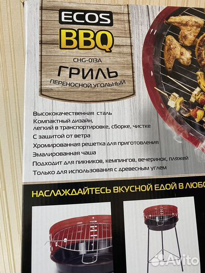 Угольный Гриль (Новый)