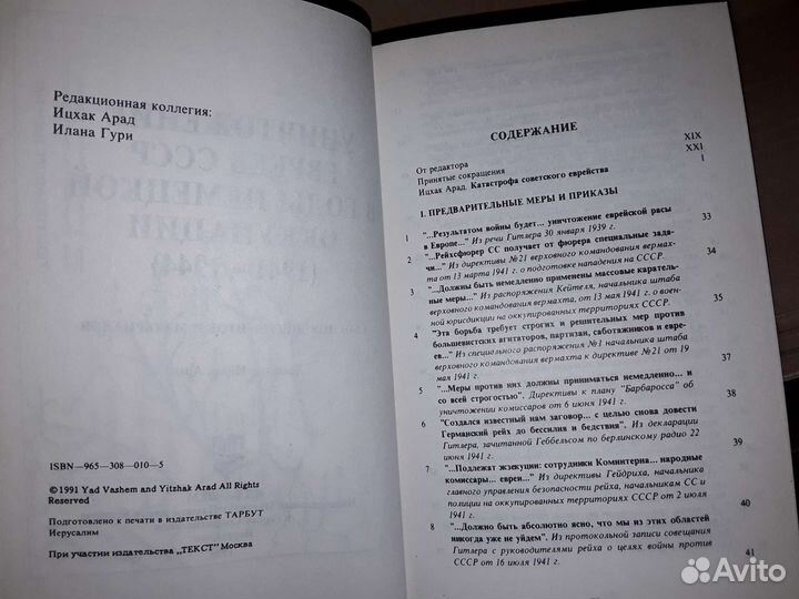 Уничтожение евреев СССР в годы немецкой оккупации