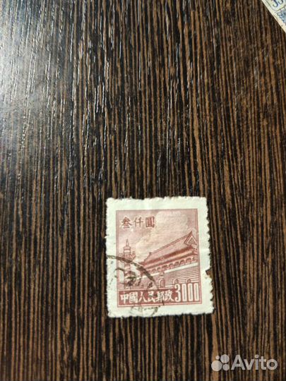 Марка китайская в 3000 юаней 1950 Врата Небесного