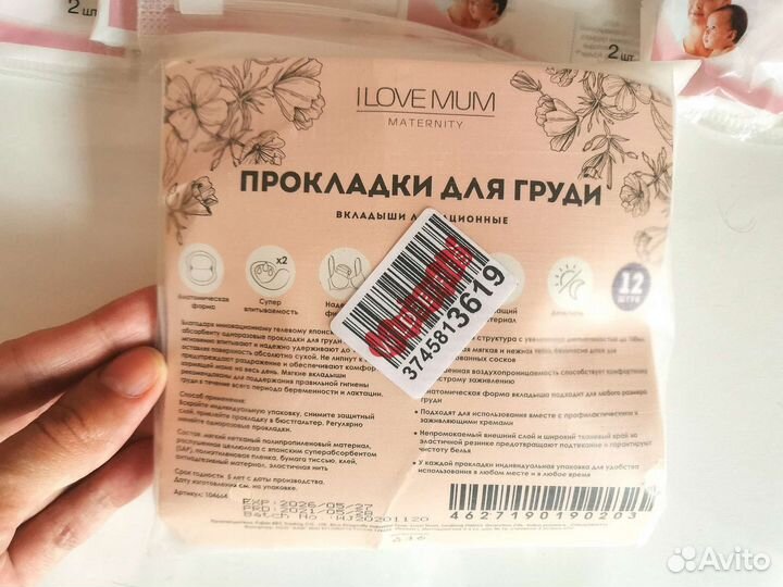 Вкладыши для груди Pigeon и I love mum