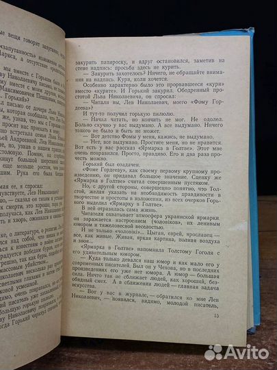 Л. Н. Толстой в воспоминаниях современников. Том 2