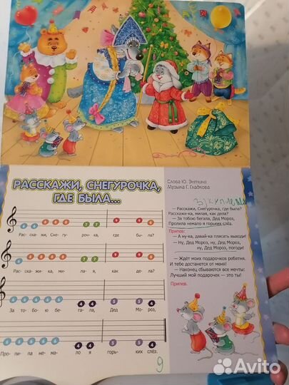 Книга пианино рабочее нет микрофона Зимние пес