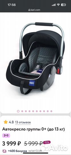 Автокресло группы 0+ (до 13 кг)