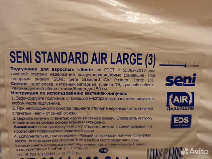 Памперсы для взрослых seni 30 шт